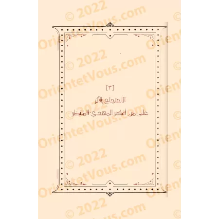 Compilation d'ouvrages et d'écrits de shaykh Humûd at-Tuwayjirî - 6ème Partie/مجموعة مؤلفات ورسائل الشيخ حمود التويجري - المجموع