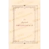 Compilation d'ouvrages et d'écrits de shaykh Humûd at-Tuwayjirî - 6ème Partie/مجموعة مؤلفات ورسائل الشيخ حمود التويجري - المجموع