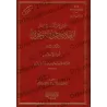 Compilation d'ouvrages et d'écrits de shaykh Humûd at-Tuwayjirî - 7ème Partie/مجموعة مؤلفات ورسائل الشيخ حمود التويجري - المجموع