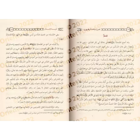 Compilation d'ouvrages et d'écrits de shaykh Humûd at-Tuwayjirî - 7ème Partie/مجموعة مؤلفات ورسائل الشيخ حمود التويجري - المجموع
