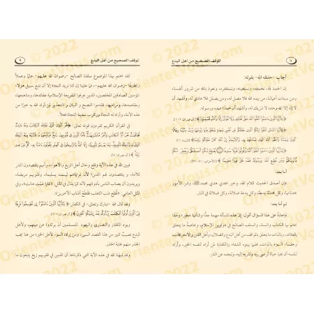 4 Études du Shaykh Rabî' al-Madkhalî sur l'Innovation et le Tawhîd/٤ دراسات للشيخ ربيع المدخلي حول البدع والتوحيد