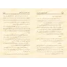 4 Études du Shaykh Rabî' al-Madkhalî sur l'Innovation et le Tawhîd/٤ دراسات للشيخ ربيع المدخلي حول البدع والتوحيد