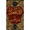Zâd al-Ma'âd fî Hadyî Khayr al-'Ibâd [Tahqîq: al-Arnâ'ût]/زاد المعاد في هدي خير العباد - تحقيق: الأرنؤوط