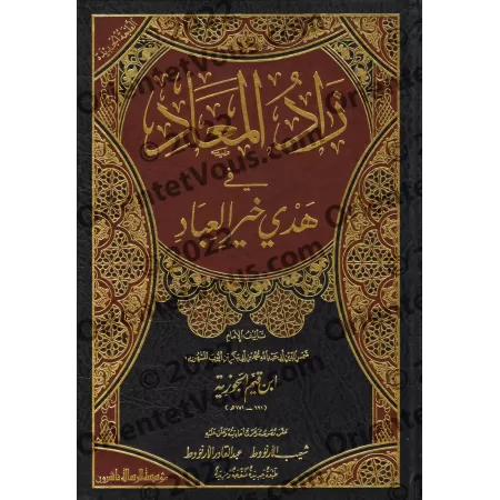 Zâd al-Ma'âd fî Hadyî Khayr al-'Ibâd [Tahqîq: al-Arnâ'ût]/زاد المعاد في هدي خير العباد - تحقيق: الأرنؤوط