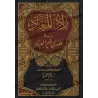 Zâd al-Ma'âd fî Hadyî Khayr al-'Ibâd [Tahqîq: al-Arnâ'ût]/زاد المعاد في هدي خير العباد - تحقيق: الأرنؤوط