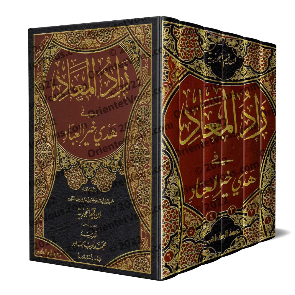 Zâd al-Ma'âd fî Hadyî Khayr al-'Ibâd [Tahqîq: al-Arnâ'ût]/زاد المعاد في هدي خير العباد - تحقيق: الأرنؤوط