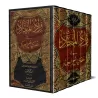 Zâd al-Ma'âd fî Hadyî Khayr al-'Ibâd [Tahqîq: al-Arnâ'ût]/زاد المعاد في هدي خير العباد - تحقيق: الأرنؤوط