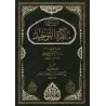 Explication du Mémento du Tawhîd de shaykh 'Abd ar-Razzaq 'Afîfî/شرح مذكرة التوحيد للشيخ عبد الرزاق عفيفي