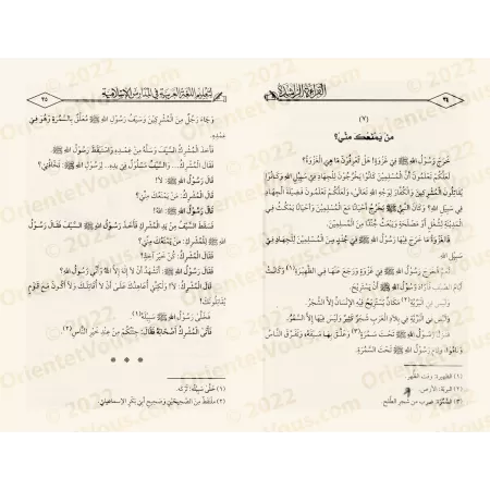 La Lecture Judicieuse pour l'Apprentissage de la Langue Arabe [Edition Egyptienne]/القراءة الراشدة لتعليم اللغة العربية [طبعة مص