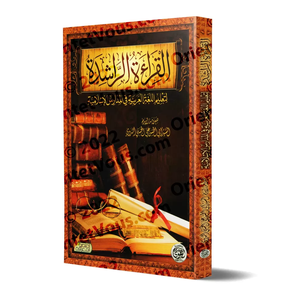 La Lecture Judicieuse pour l'Apprentissage de la Langue Arabe [Edition Egyptienne]/القراءة الراشدة لتعليم اللغة العربية [طبعة مص