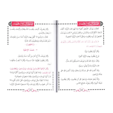 Histoires des Prophètes pour les enfants [Edition Egyptienne]/[طبعة مصرية] قصص النبيين للأطفال