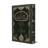 Explication du Mémento du Tawhîd de shaykh 'Abd ar-Razzaq 'Afîfî/شرح مذكرة التوحيد للشيخ عبد الرزاق عفيفي