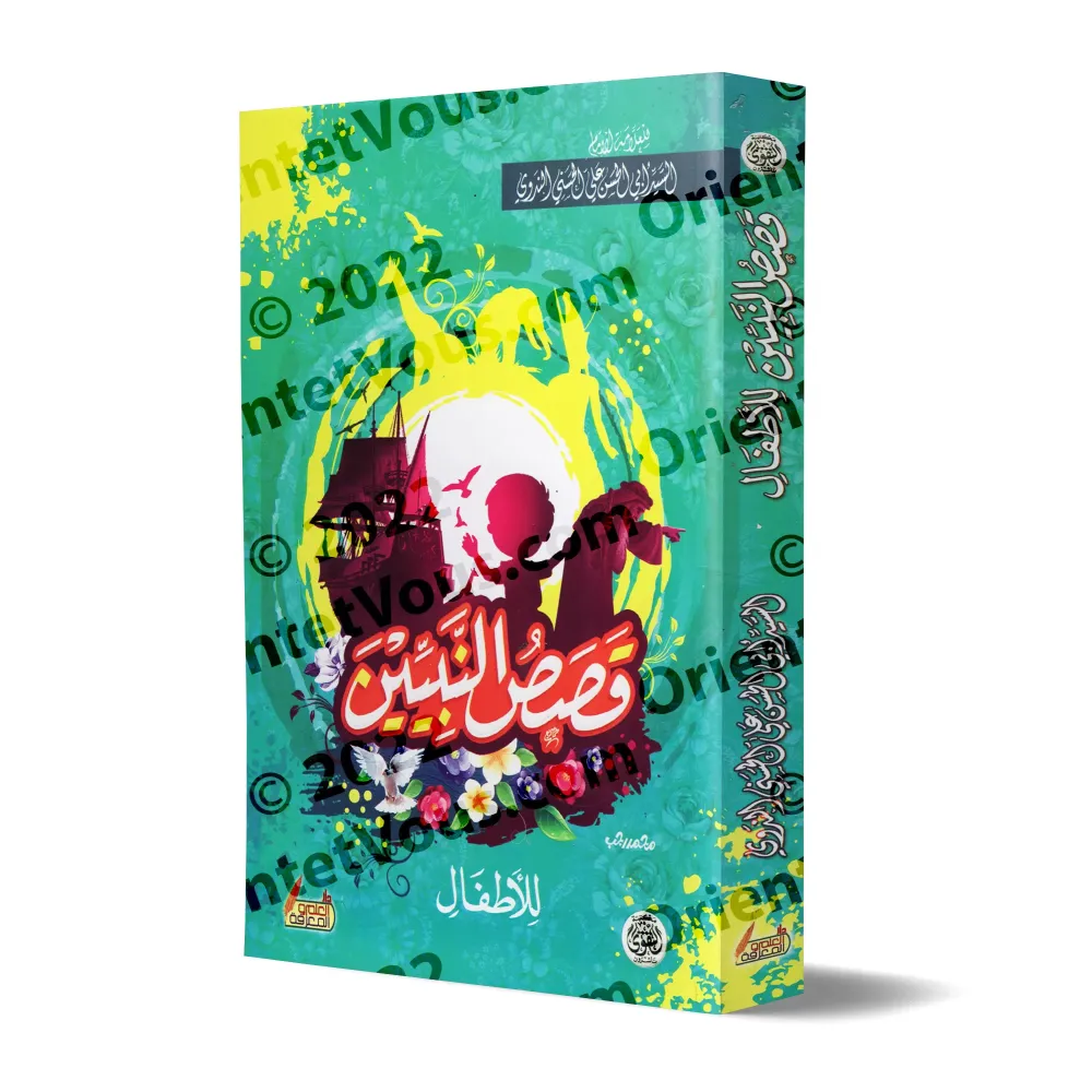 Histoires des Prophètes pour les enfants [Edition Egyptienne]/[طبعة مصرية] قصص النبيين للأطفال