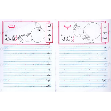 Cahier d’écriture : 1ère phase/كراس الخط: الطور الأول