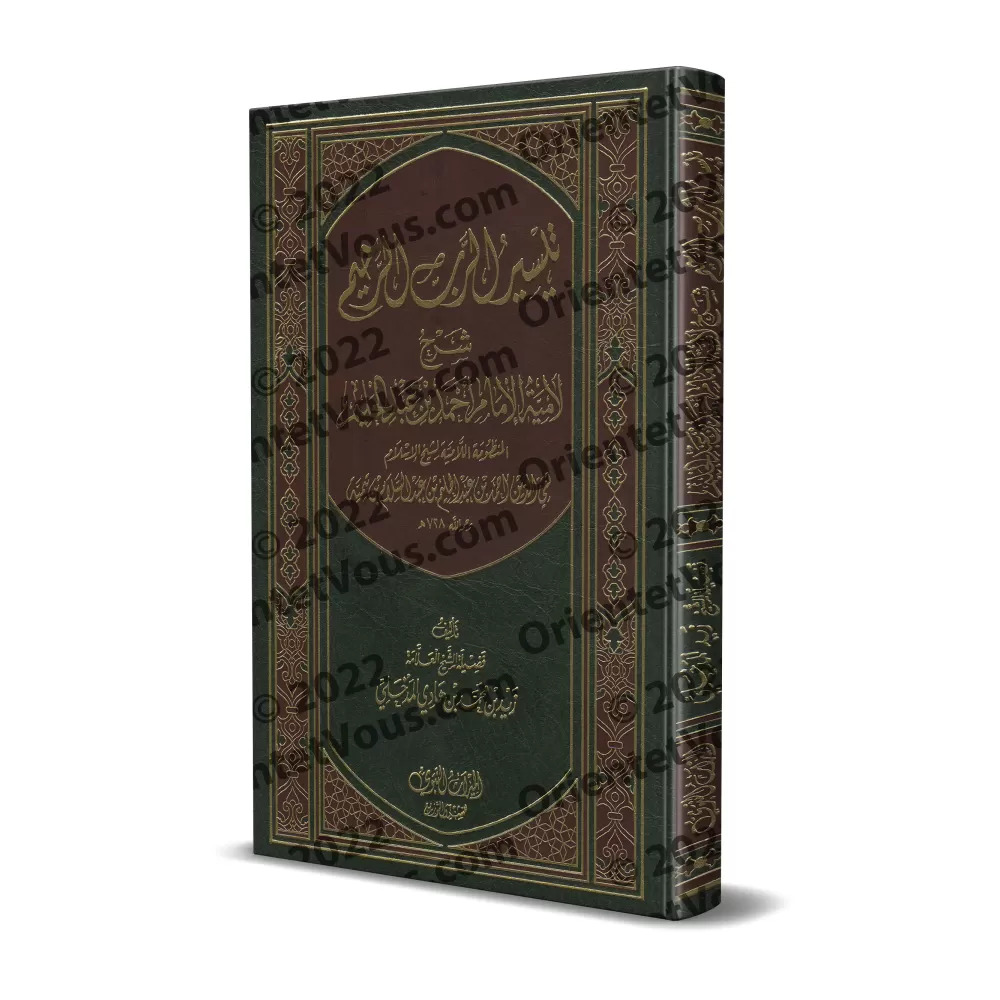 Explication du poème "al-Lâmiyyah" d'Ibn Taymiyyah [Zayd al-Madkhalî - Couverture Cuir]/تيسير الرب الرحيم شرح لامية المجدد ابن ع