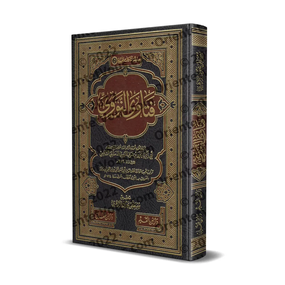 Les Fatwas d'an-Nawawî/فتاوى النووي