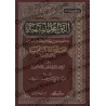 Les règles juridiques déduites du livre "I'lâm al-Muwaqi'în" d'Ibn Qayyim/القواعد الفقهية المستخرجة من كتاب إعلام الموقعين لابن 