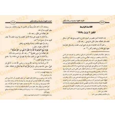 Les règles juridiques déduites du livre "I'lâm al-Muwaqi'în" d'Ibn Qayyim/القواعد الفقهية المستخرجة من كتاب إعلام الموقعين لابن 