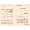 Les règles juridiques déduites du livre "I'lâm al-Muwaqi'în" d'Ibn Qayyim/القواعد الفقهية المستخرجة من كتاب إعلام الموقعين لابن 