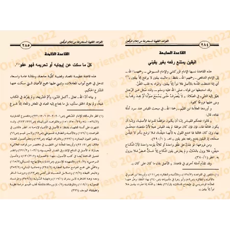 Les règles juridiques déduites du livre "I'lâm al-Muwaqi'în" d'Ibn Qayyim/القواعد الفقهية المستخرجة من كتاب إعلام الموقعين لابن 