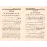 Les règles juridiques déduites du livre "I'lâm al-Muwaqi'în" d'Ibn Qayyim/القواعد الفقهية المستخرجة من كتاب إعلام الموقعين لابن 