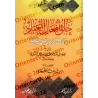 La Nature Créée des Actions Humaines : Une Réfutation des Hérésies Jahmites de l'imam al-Bukhârî [Edition Egyptienne]/خلق أفعال 