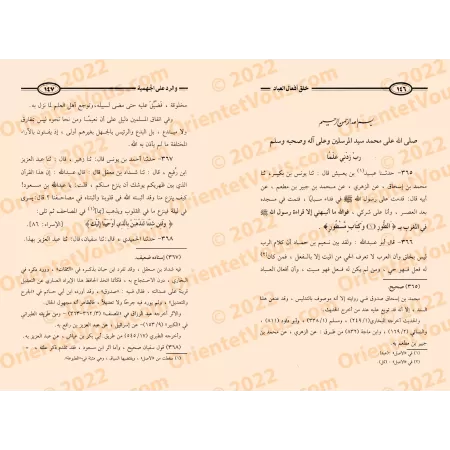 La Nature Créée des Actions Humaines : Une Réfutation des Hérésies Jahmites de l'imam al-Bukhârî [Edition Egyptienne]/خلق أفعال 