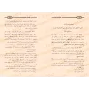 La Nature Créée des Actions Humaines : Une Réfutation des Hérésies Jahmites de l'imam al-Bukhârî [Edition Egyptienne]/خلق أفعال 