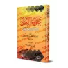 La Nature Créée des Actions Humaines : Une Réfutation des Hérésies Jahmites de l'imam al-Bukhârî [Edition Egyptienne]/خلق أفعال 