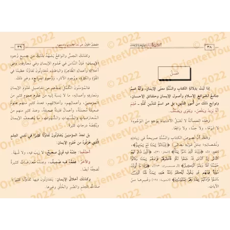 Eclaircissement et explication de l'arbre de la Foi de shaykh as-Sa'dî/التوضيح والبيان لشجرة الإيمان 