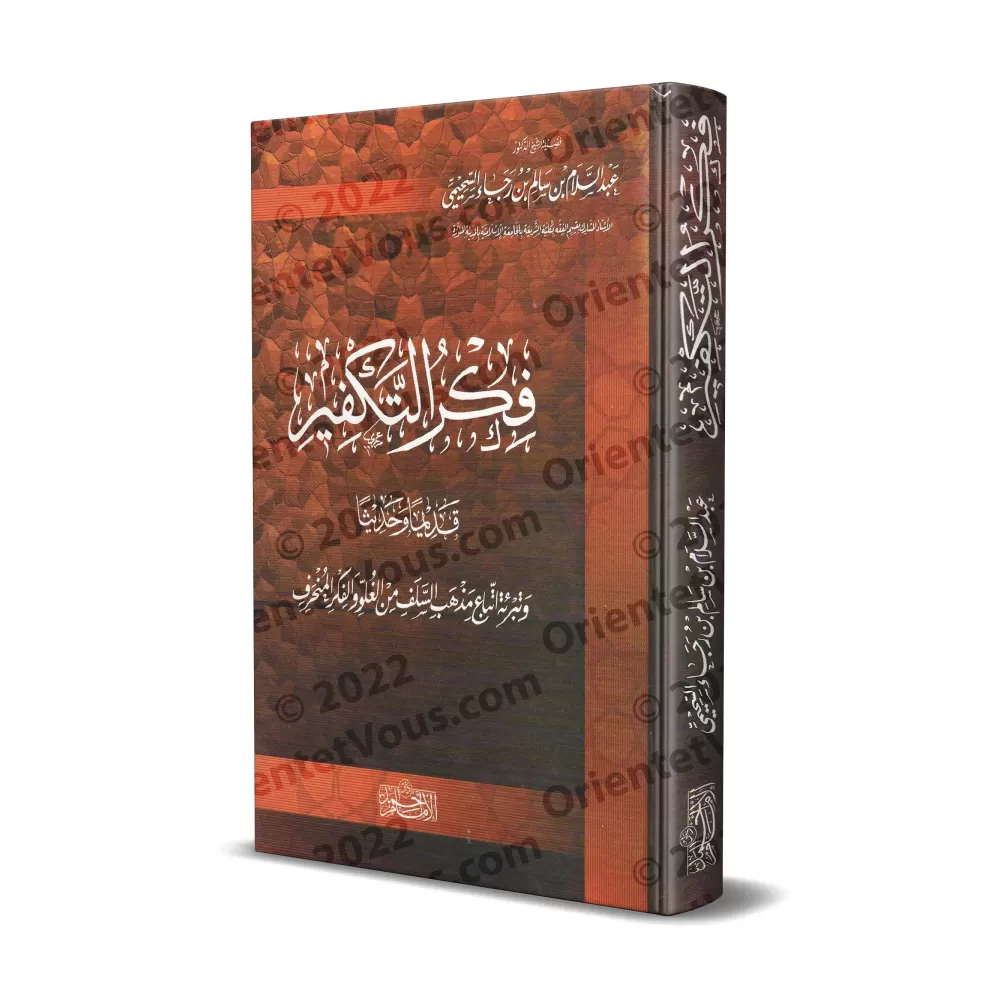 L'idéologie du Takfîr: ancienne et moderne/فكر التكفير قديما وحديثا