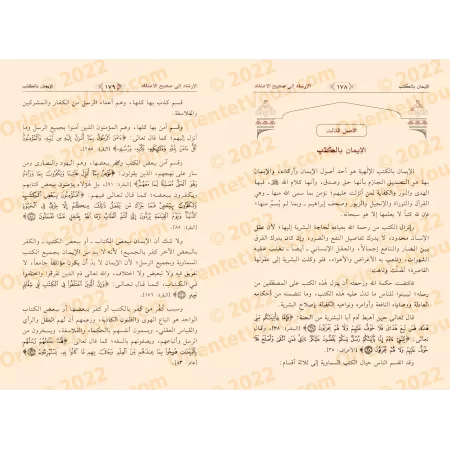 Guide vers une croyance authentique et Réfutation des pratiques idolâtres et athées [Édition Saoudienne]/الإرشاد إلى صحيح الاعتق