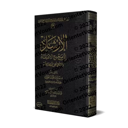 Guide vers une croyance authentique et Réfutation des pratiques idolâtres et athées [Édition Saoudienne]/الإرشاد إلى صحيح الاعتق