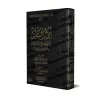 Guide vers une croyance authentique et Réfutation des pratiques idolâtres et athées [Édition Saoudienne]/الإرشاد إلى صحيح الاعتق