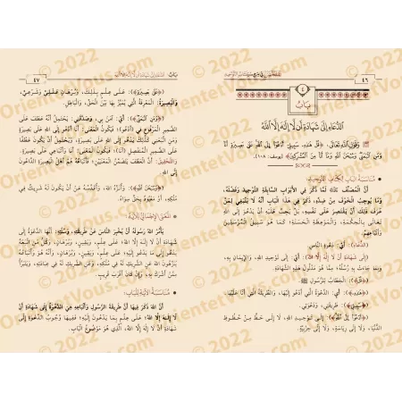 Explication du Kitâb at-Tawhîd [al-Fawzân - al-Mulakhas - Édition Saoudienne]/الملخص في شرح كتاب التوحيد - الفوزان [طبعة سعودية 