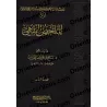 Le Précis de Jurisprudence [al-Mulakhas al-Fiqhî - 2 Volumes]/الملخص الفقهي [مجلدان]
