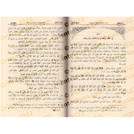 Le Précis de Jurisprudence [al-Mulakhas al-Fiqhî - 2 Volumes]/الملخص الفقهي [مجلدان]