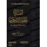 Al-Fatwâ al-Hamawiyyah al-Kubrâ [Edition Saoudiennr]/الفتوى الحموية الكبرى [طبعة سعودية]