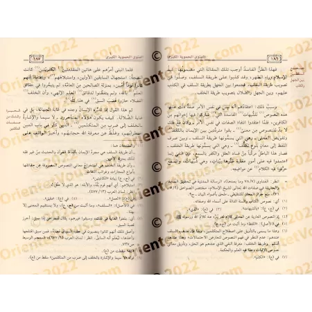 Al-Fatwâ al-Hamawiyyah al-Kubrâ [Edition Saoudiennr]/الفتوى الحموية الكبرى [طبعة سعودية]