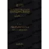 Explication de l'introduction aux bases du Tafsîr d'Ibn Taymiyyah [at-Tayyâr]/شرح مقدمة في أصول التفسير لابن تيمية - مساعد الطيا