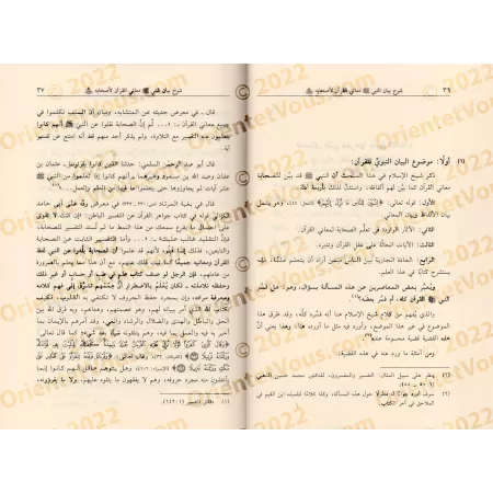 Explication de l'introduction aux bases du Tafsîr d'Ibn Taymiyyah [at-Tayyâr]/شرح مقدمة في أصول التفسير لابن تيمية - مساعد الطيا