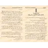 Résumé de "al-Imân al-Kabîr" d'Ibn Taymiyyah/مختصر الإيمان الكبير لشيخ الإسلام ابن تيمية