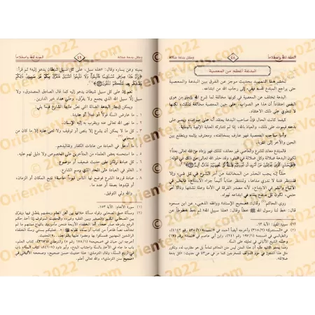 Toute innovation [dans la religion] est une source d'égarement/وكل بدعة ضلالة