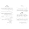 Le Désaveu des Quatre Imams vis-à-vis des doctrines hérétiques des Théologiens Spéculatifs/براءة الأئمة الأربعة من مسائل المتكلم