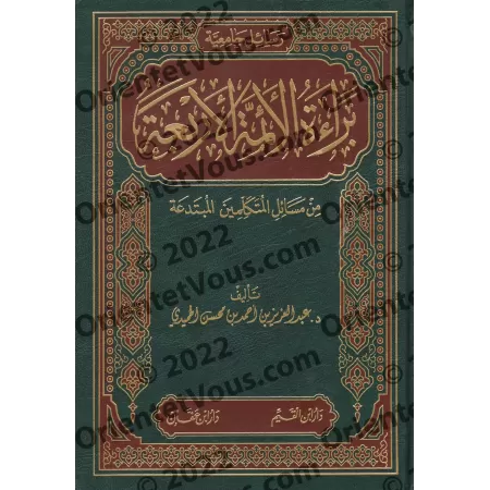Le Désaveu des Quatre Imams vis-à-vis des doctrines hérétiques des Théologiens Spéculatifs/براءة الأئمة الأربعة من مسائل المتكلم