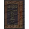 Les principes d'Ibn al-Mulaqqin ou Analogies et Applications Parallèles dans le Fiqh/قواعد ابن الملقن أو الأشباه والنظائر في قوا