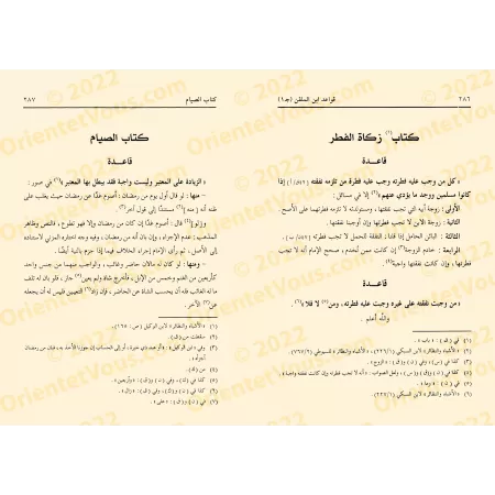 Les principes d'Ibn al-Mulaqqin ou Analogies et Applications Parallèles dans le Fiqh/قواعد ابن الملقن أو الأشباه والنظائر في قوا