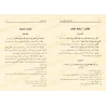 Les principes d'Ibn al-Mulaqqin ou Analogies et Applications Parallèles dans le Fiqh/قواعد ابن الملقن أو الأشباه والنظائر في قوا