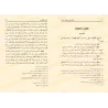 Les principes d'Ibn al-Mulaqqin ou Analogies et Applications Parallèles dans le Fiqh/قواعد ابن الملقن أو الأشباه والنظائر في قوا