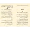 Al-Ishrāf ʿalā Nukat Masāʾil al-Khilāf: Examen détaillé des subtilités des questions de divergences juridiques/الإشراف على نكت م